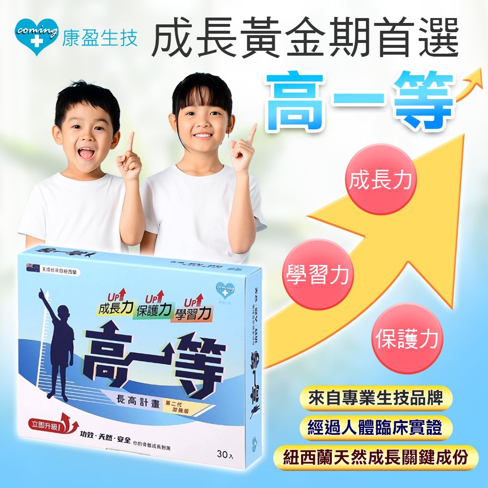 高一等熱銷必買：買6送1
