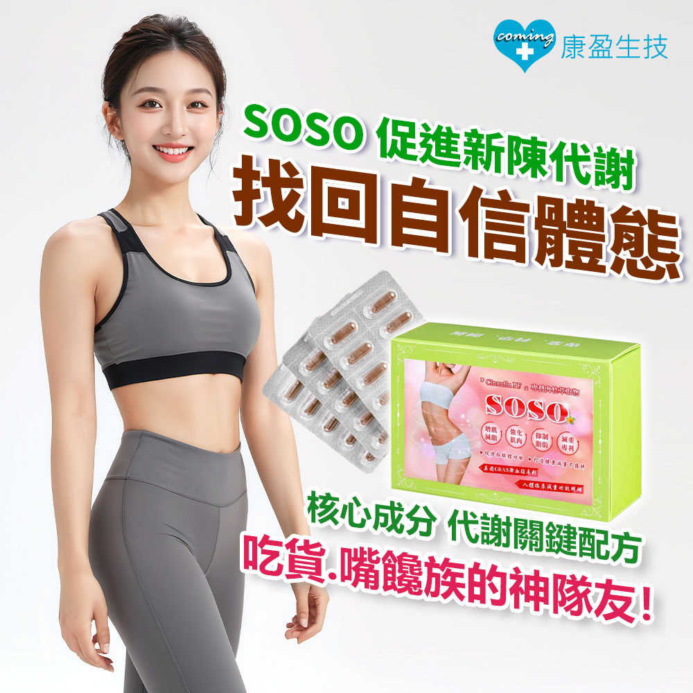 SOSO