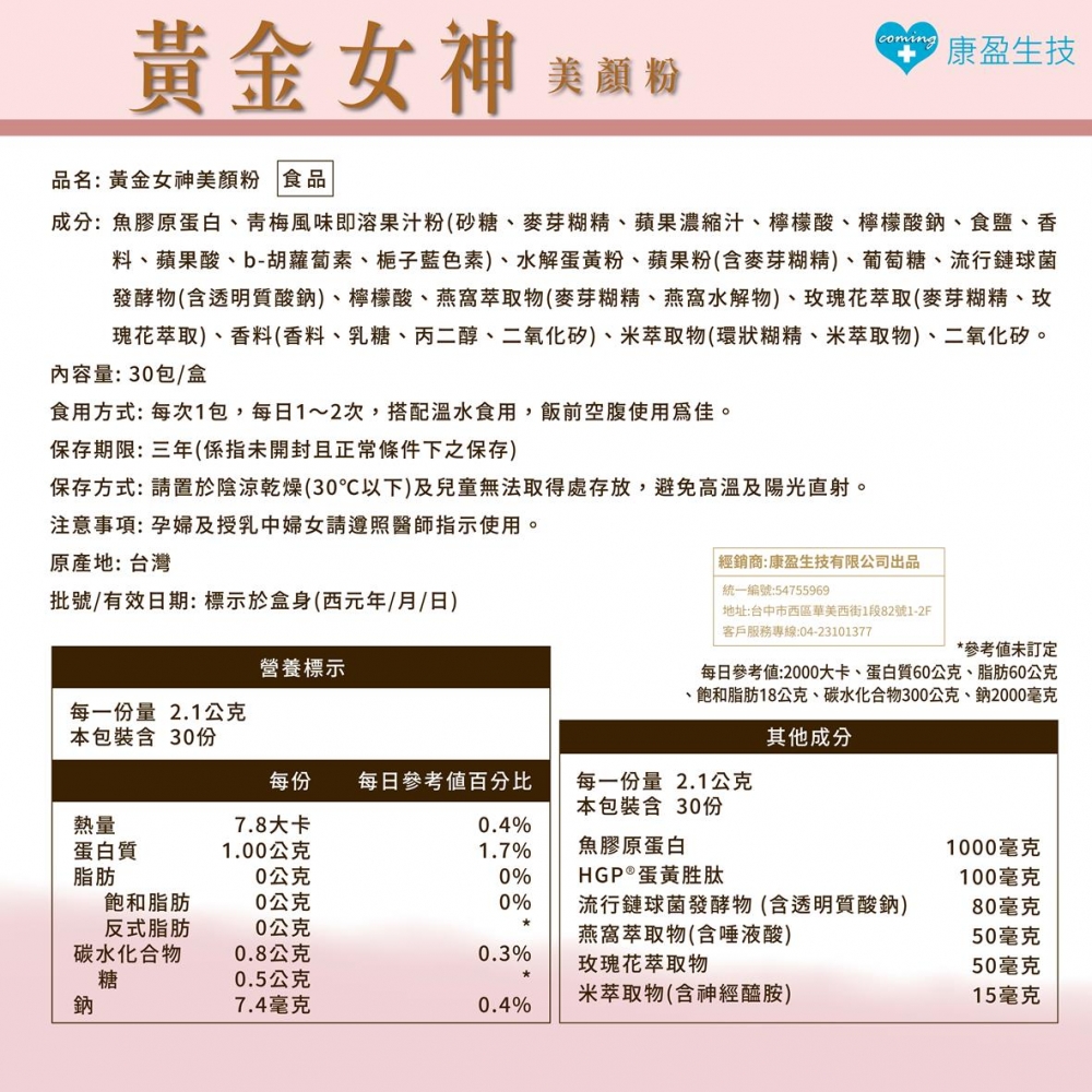【體驗組】黃金女神美顏粉