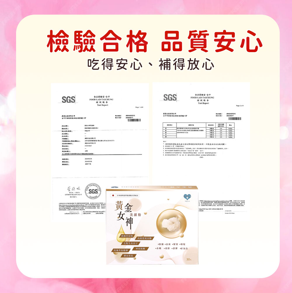 逆齡美肌：黃金女神美顏粉