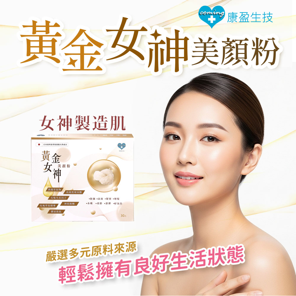 【5月母親節活動】美顏粉買六盒贈30天
