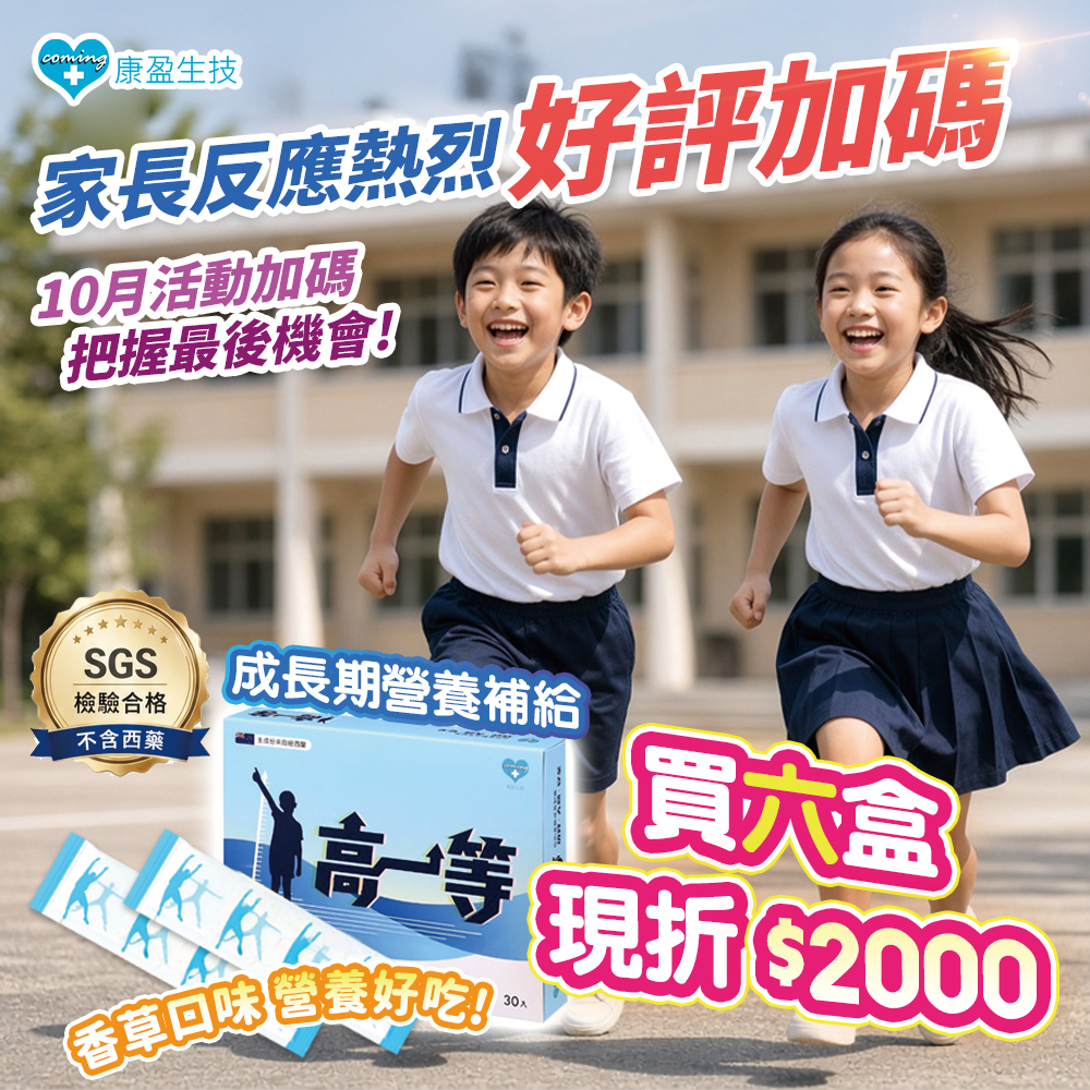 【本月加碼優惠】高一