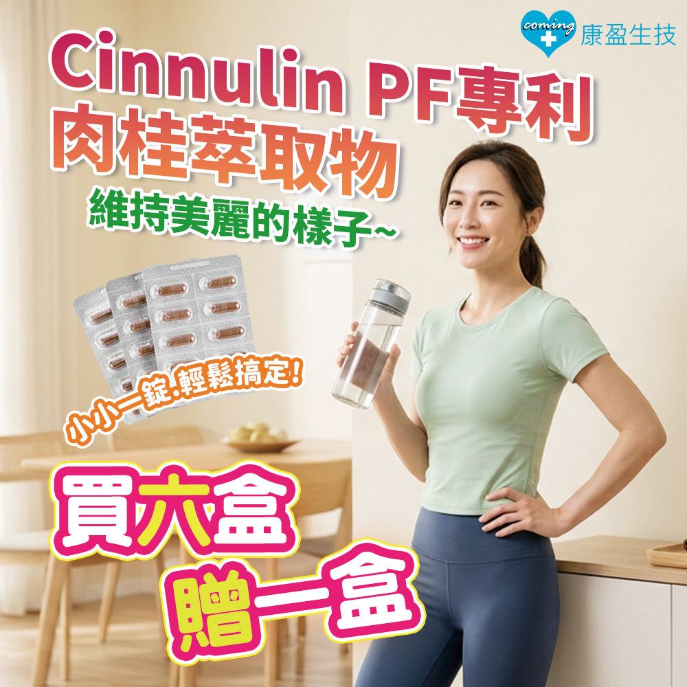 【限時優惠】買六盒送