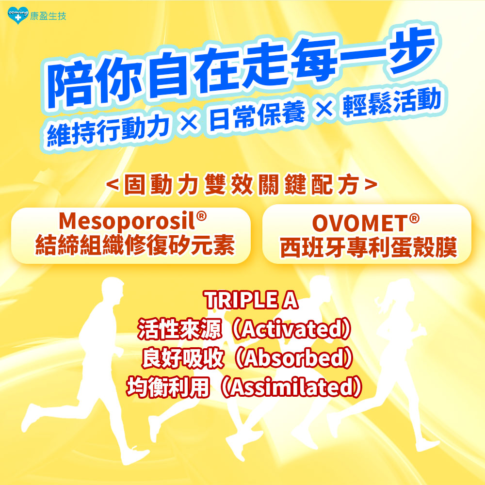 [體驗組]固動力