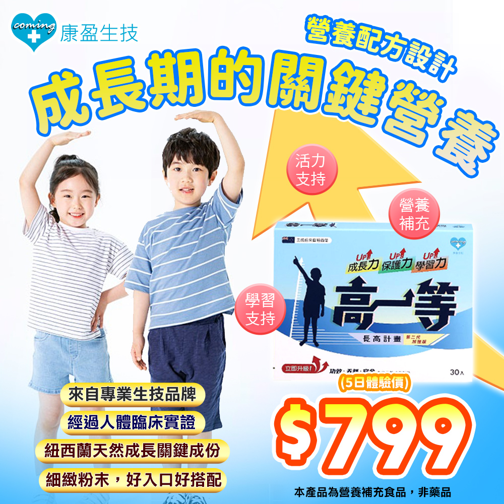 【體驗組】高一等
