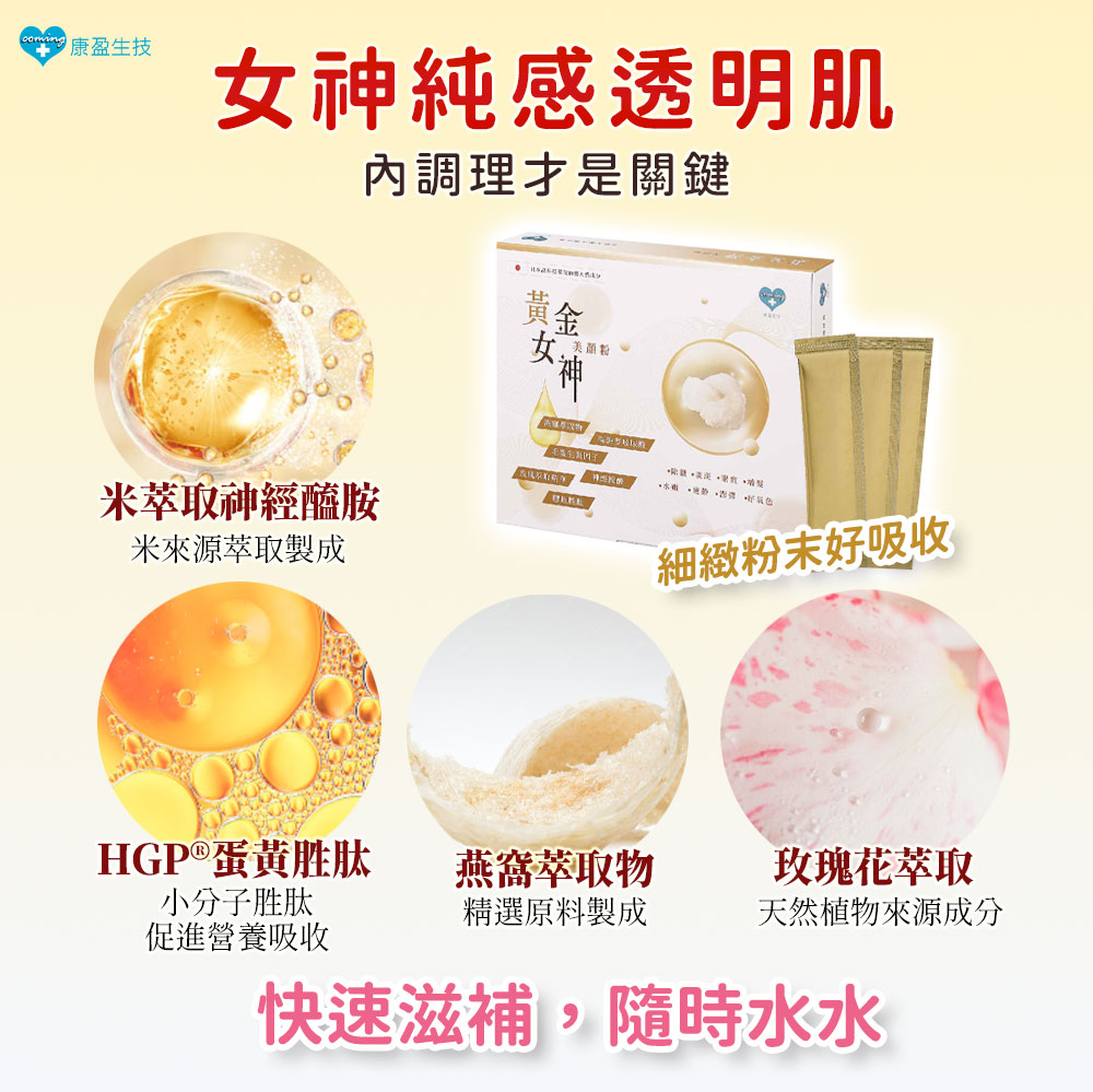 逆齡美肌：黃金女神美顏粉