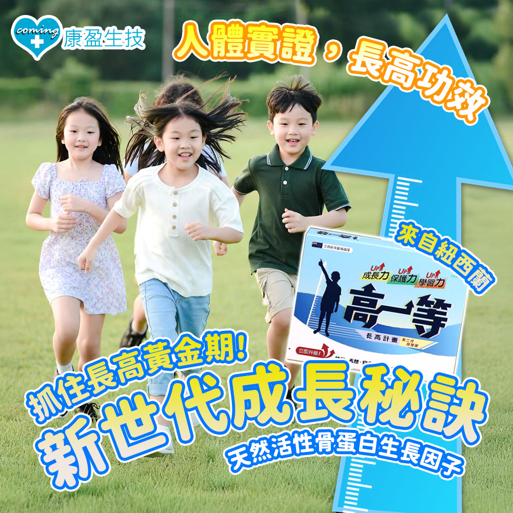 【限時優惠】高一等 買六盒送一盒(艾晶)