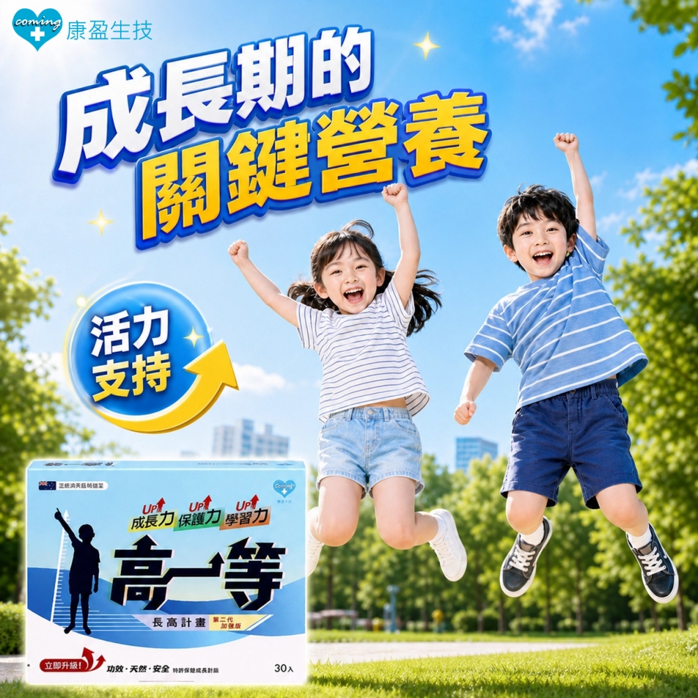 【本月加碼優惠】高一等 六盒 現折2000